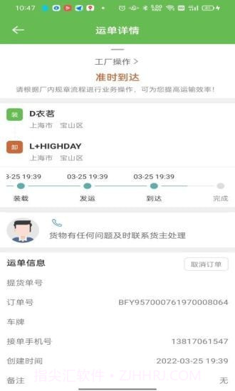 帮夫运司机通截图1 帮夫运司机通截图1