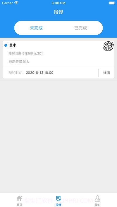 智慧社区助手截图3 智慧社区助手截图3