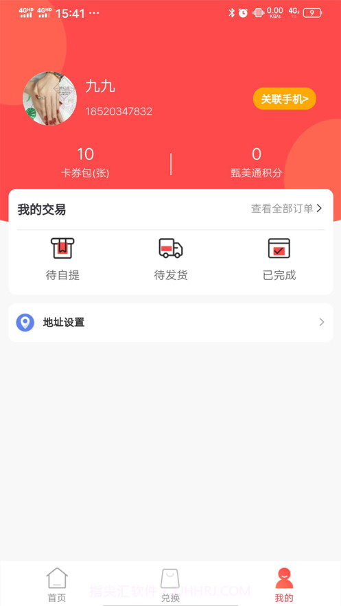 甄美通截图3 甄美通截图3