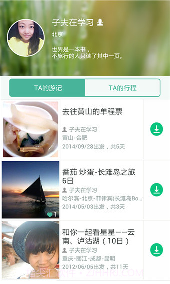 去哪儿攻略截图3