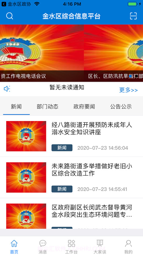 台前县便民平台截图2 台前县便民平台截图2