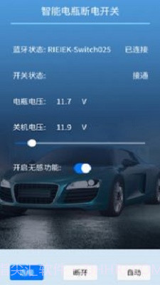 遥控电瓶断电开关截图1