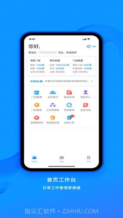 中策业务通截图1 中策业务通截图1