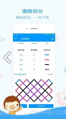 木工计算器酒格算法V1.2.2 安卓免费版截图1 木工计算器酒格算法V1.2.2 安卓免费版截图1