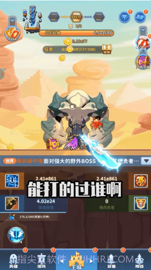 不休的远征截图1