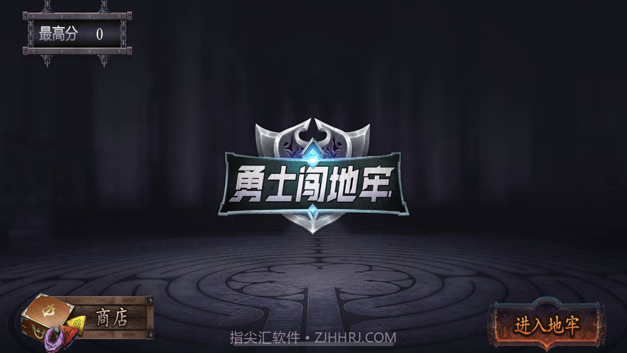 勇士闯地牢截图1 勇士闯地牢截图1