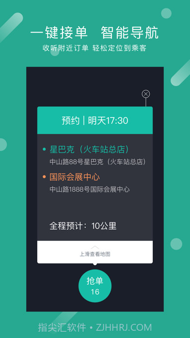 交投出行司机端截图1