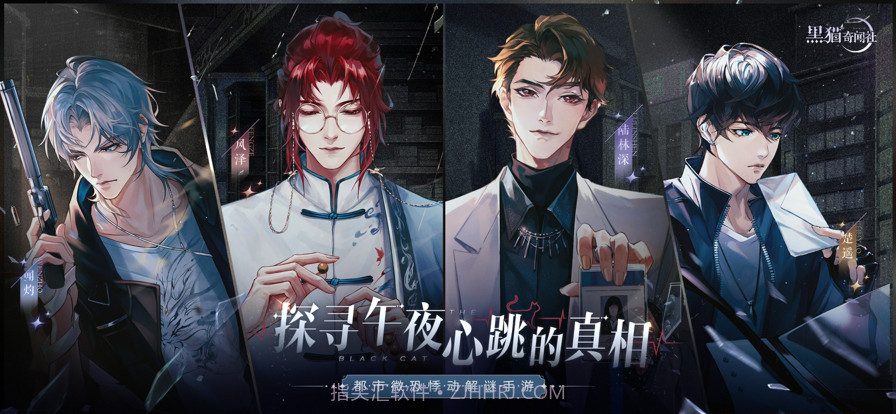 黑猫奇闻社截图1