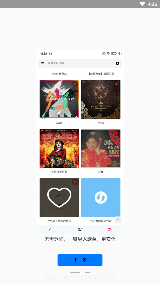 极乐音乐搜索器截图4