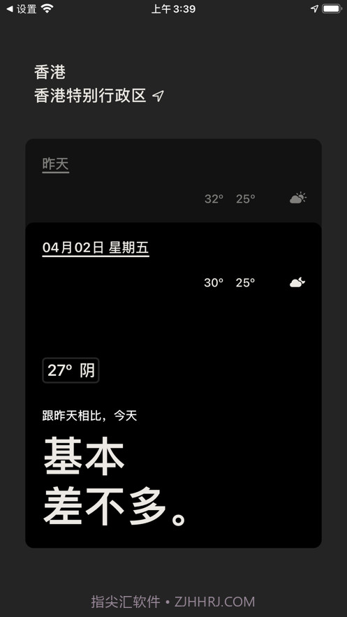 昨天的天气截图3