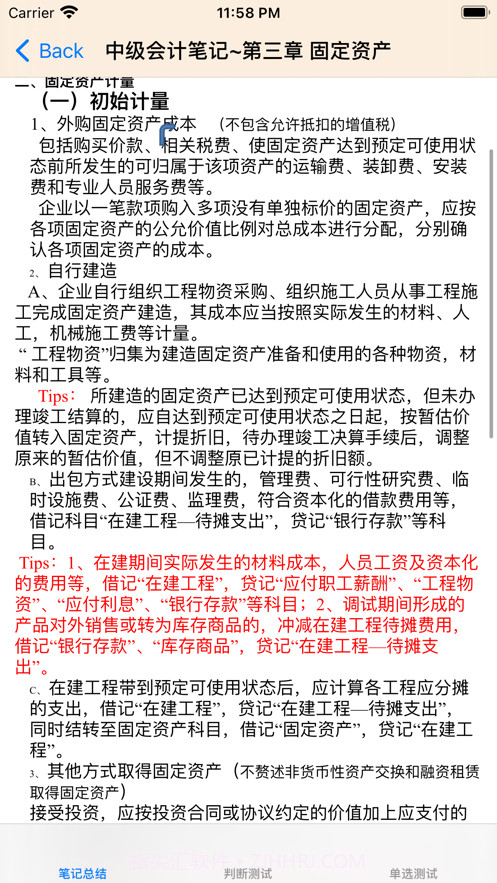 中级会计考试大全截图4 中级会计考试大全截图4