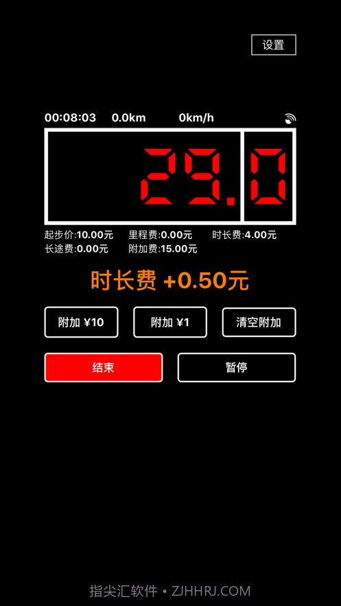 出租车打表器截图2