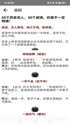 成语开书院截图3
