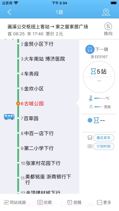 长兴公交截图3