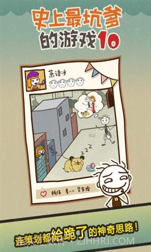 史小坑的爆笑生活10截图1 史小坑的爆笑生活10截图1