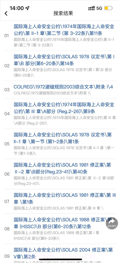 船检知库截图4 船检知库截图4