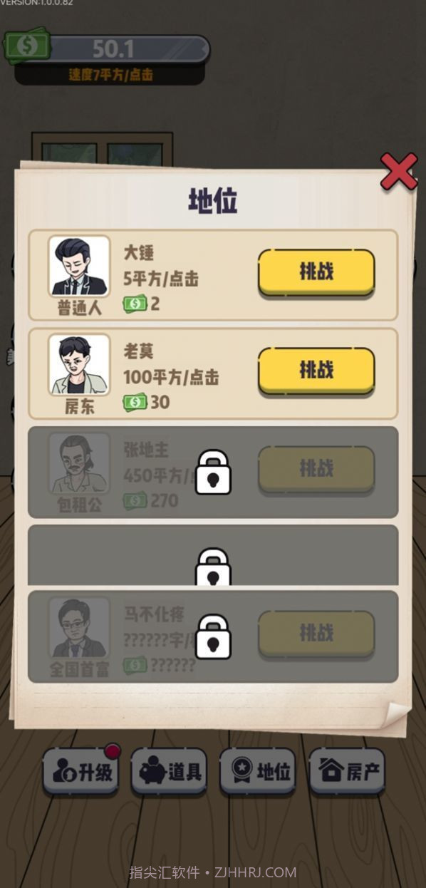 收租生活日记免广告版截图4