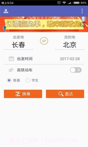 火车票抢票王APP最新版截图4