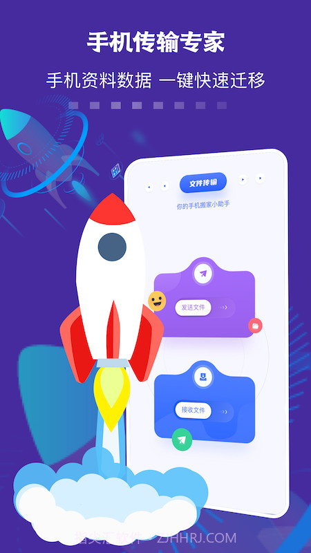 数据迁移传输助手截图2