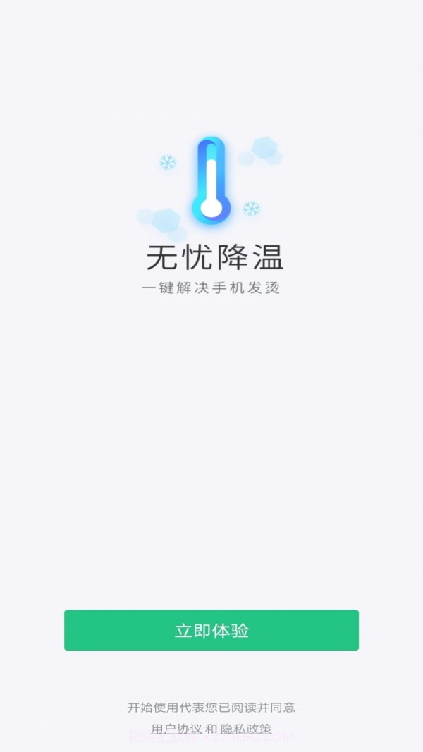 无忧降温截图1 无忧降温截图1