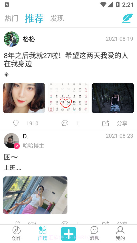 就星Social截图1