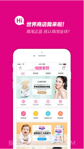 嗨淘全球截图1