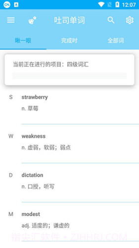 吐司单词ios版截图2