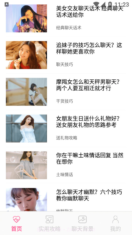 甜蜜恩爱宝典截图1