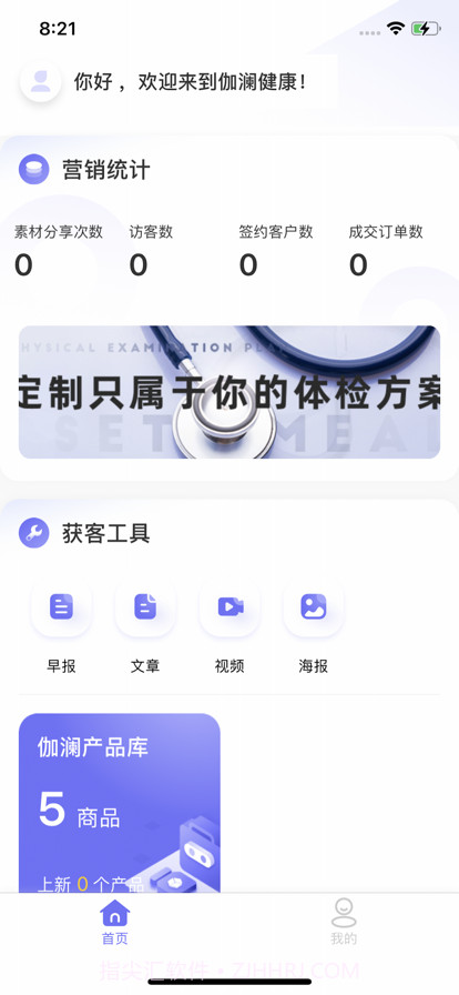 伽澜健康管家截图1 伽澜健康管家截图1