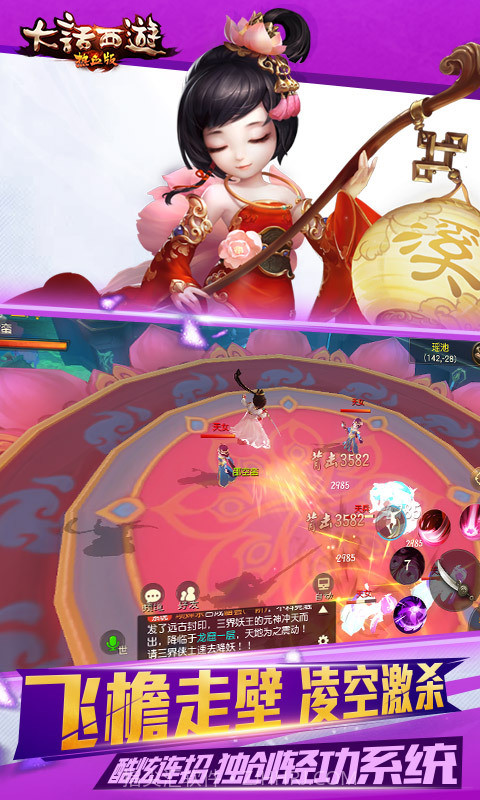 大话西游热血版-全新主角登场截图5