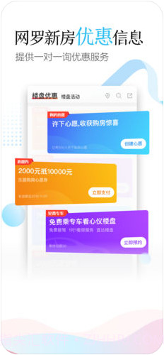 乐居买房截图3 乐居买房截图3