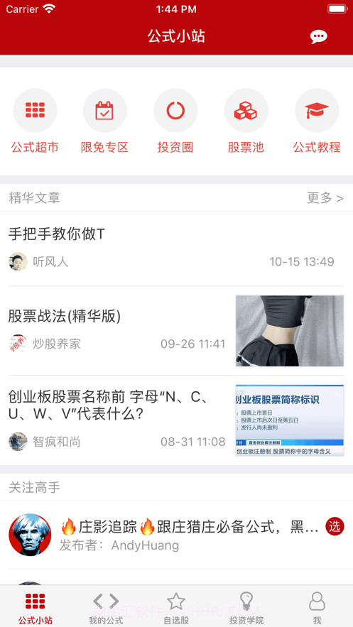 公式小站截图3