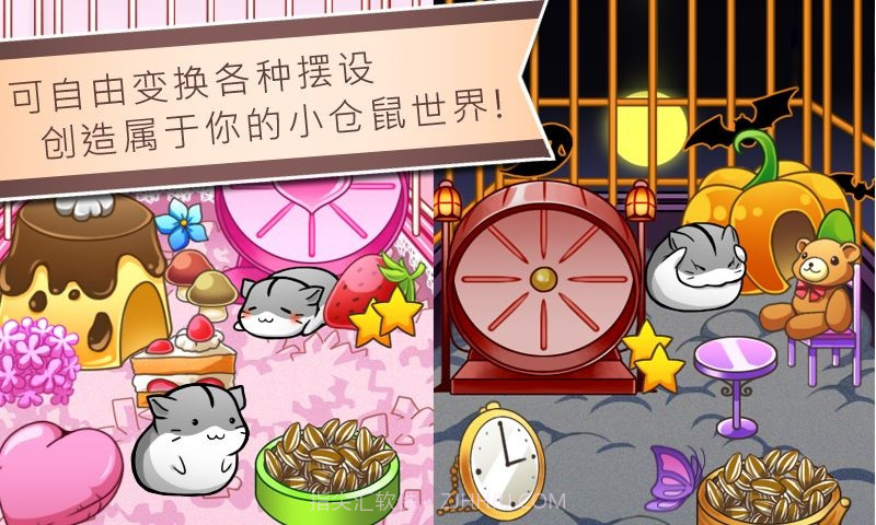 仓鼠的日常游戏截图1 仓鼠的日常游戏截图1