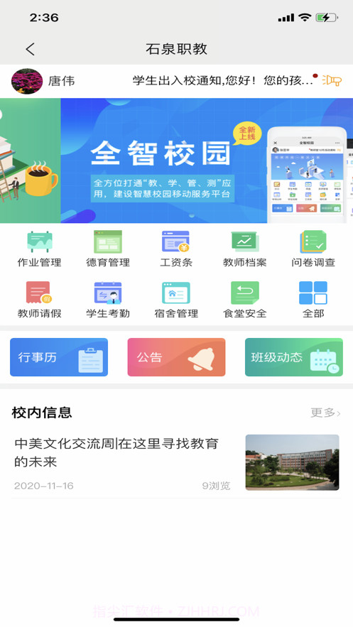 石泉职教截图1 石泉职教截图1