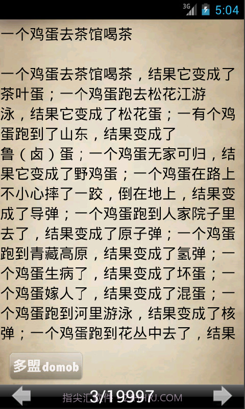 笑话连连看截图3