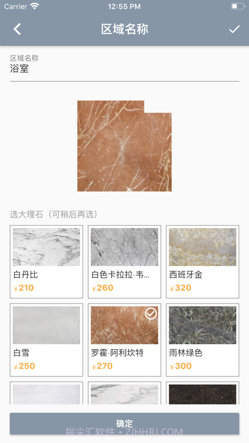 家装大理石截图6