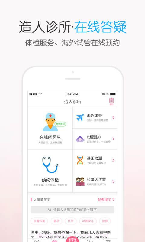 疯狂造人-备孕怀孕截图4