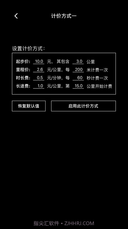 出租车打表器截图4