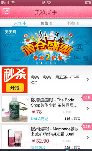 美妆买手截图2