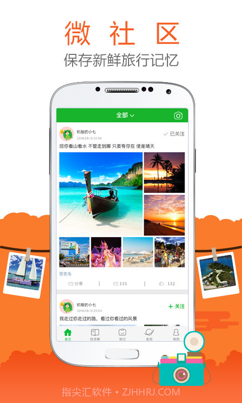 七洲自由行截图5