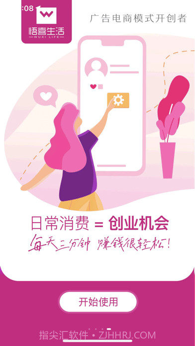 悟喜生活截图1 悟喜生活截图1