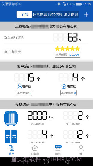 华彗运维端截图3