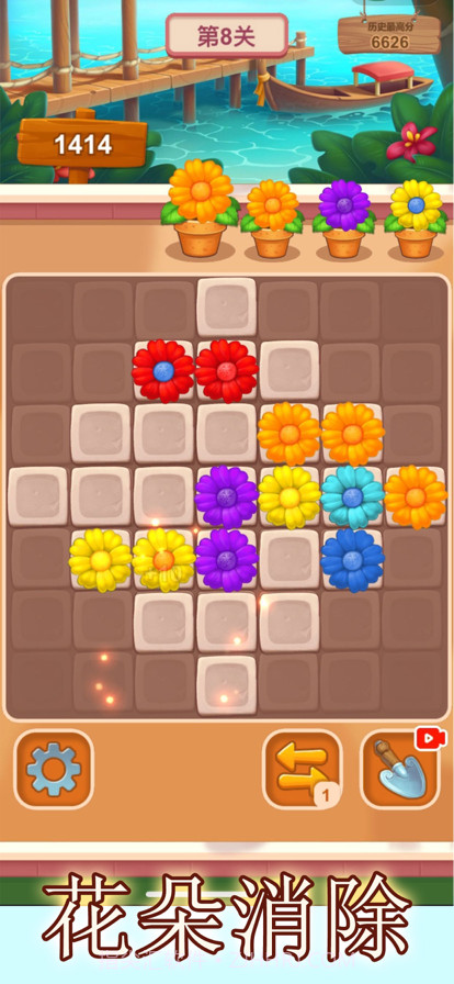 花朵消除截图1