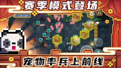 元气骑士存档版截图1