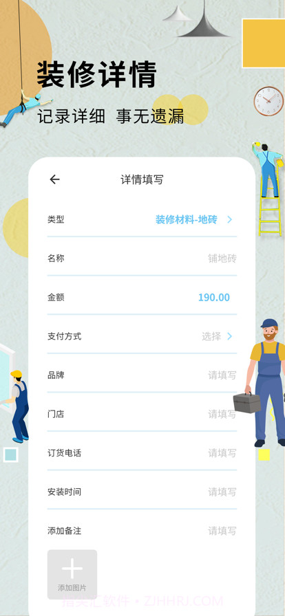 装修记账本截图3 装修记账本截图3