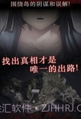 白岛引向死亡的花内购下载安卓汉化版截图1