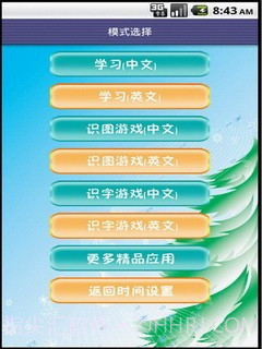 看图识字水果篇截图2
