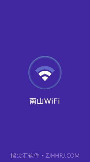 南山WiFi截图1 南山WiFi截图1