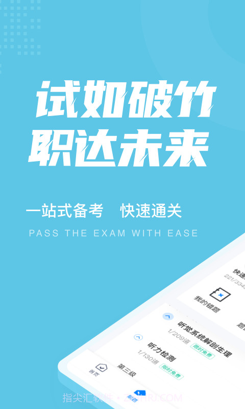 助听器验配师考试聚题库最新截图1