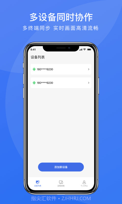 瞬马远程协助截图2
